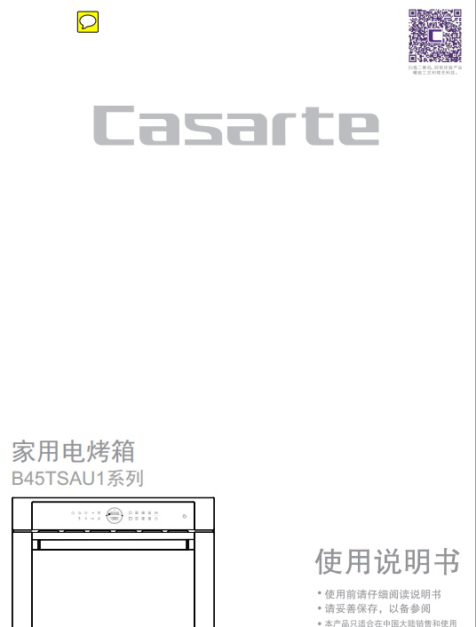 卡萨帝B45TSAU1烤箱使用说明书