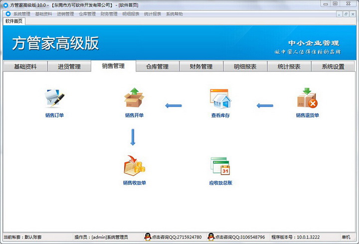 方管家仓库进销存高级版