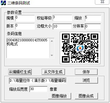 QR二维条码编解码控件