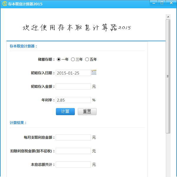 存本取息计算器