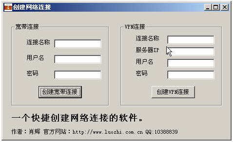 Free网络连接创建软件