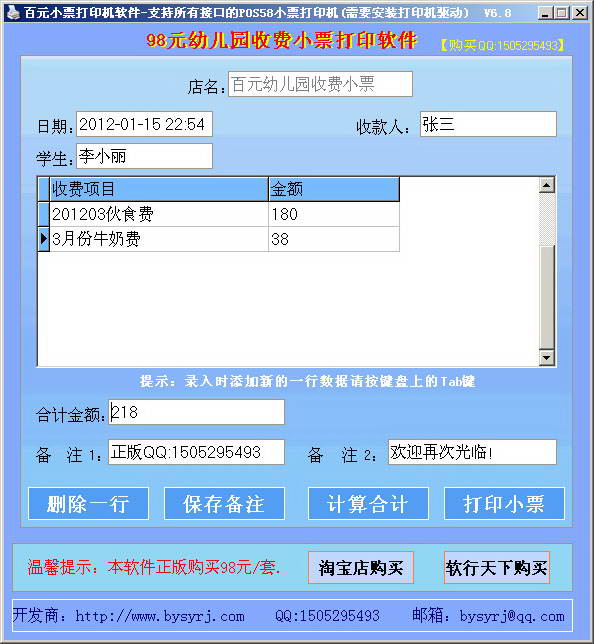 百元幼儿园收费小票打印软件
