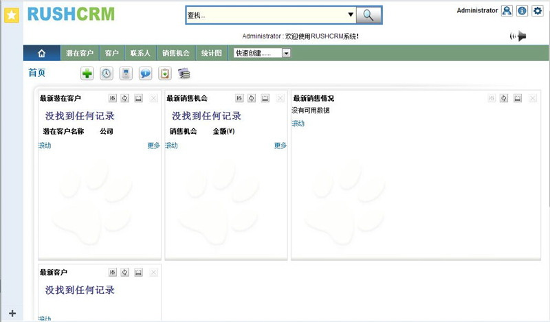 RUSHCRM客户关系管理系统 企业版