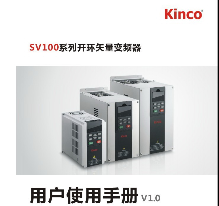 步科SV100-4T-0015G变频器使用说明书