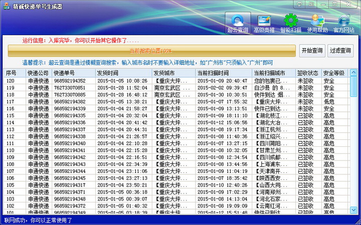 精诚快递单号生成器