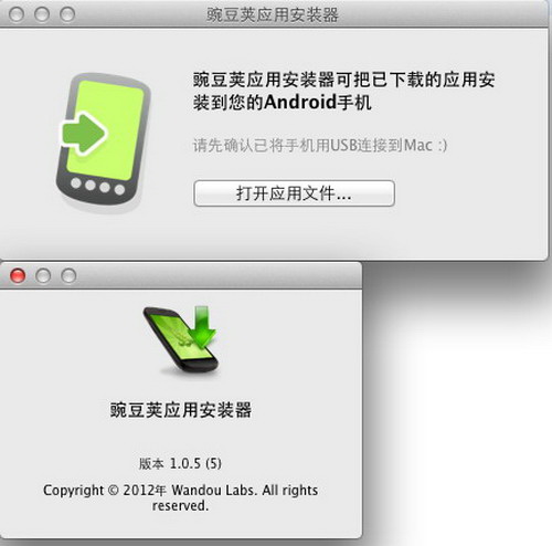 豌豆荚应用安装器 For Mac