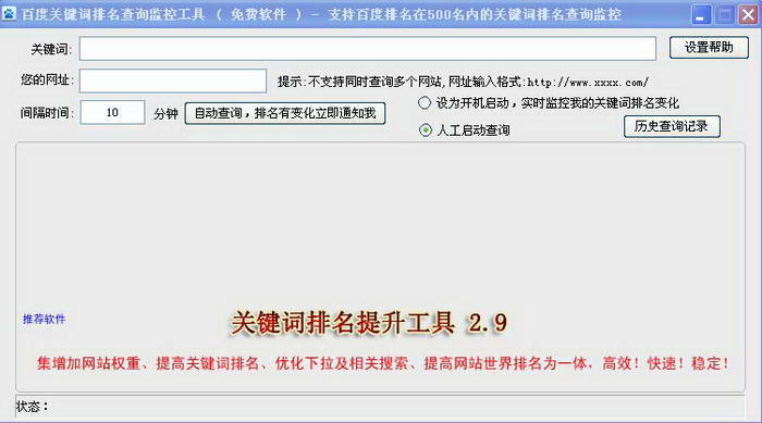 百度关键词排名查询监控工具