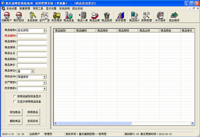 实验室试剂管理系统 单机版