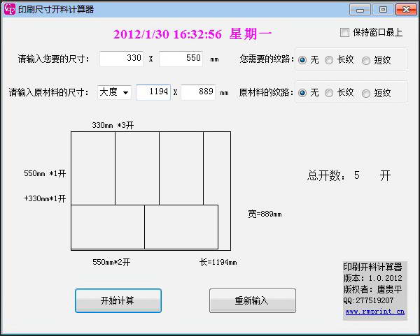 印刷开料计算器