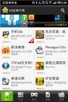 3G安卓市场 For Android