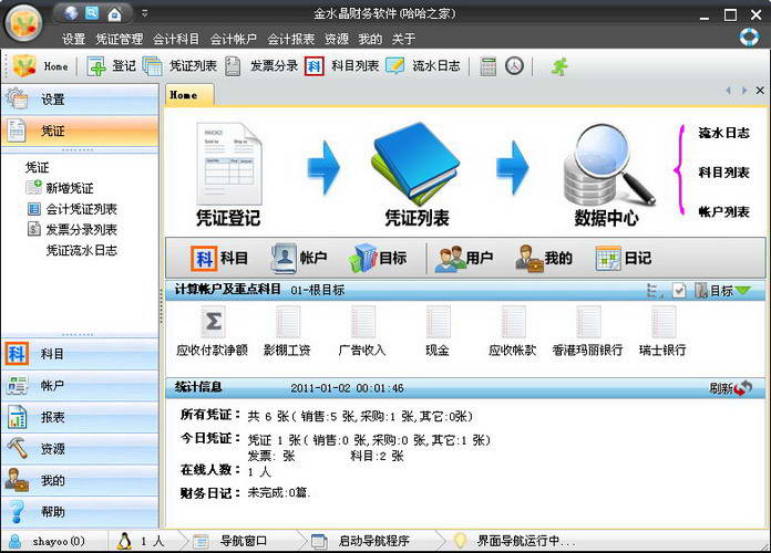 金水晶免费进销存POS软件