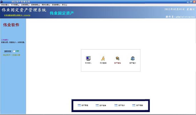 伟业固定资产单机版