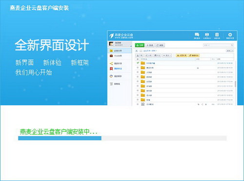 燕麦企业云盘 For WIN8