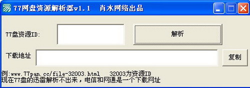 77网盘资源解析器