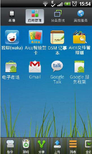 Aico文件管理器(极速文件浏览器) For Android