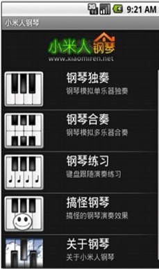 小米人钢琴 For Android