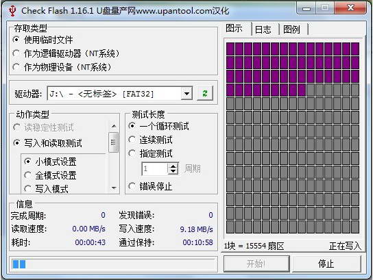 Check Flash 绿色汉化版