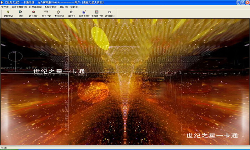 世纪之星一卡通网络版