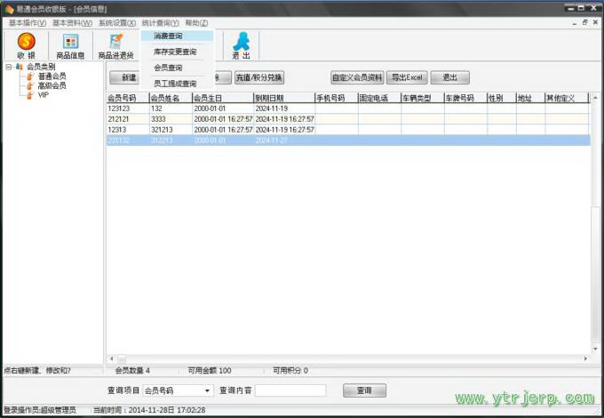 易通会员管理软件(SQL-网络版)