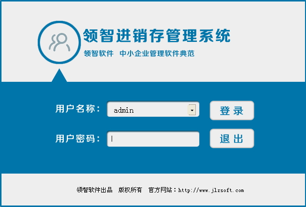 领智进销存管理系统普及版