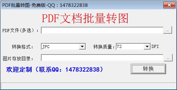 PDF批量转JPG