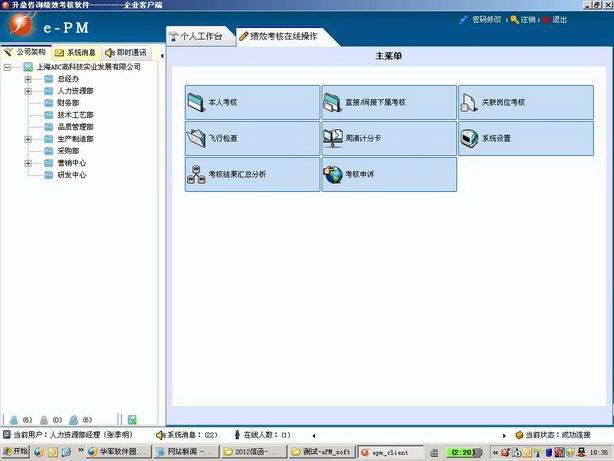 升鼎咨询e-PM绩效考核软件 B/S架构