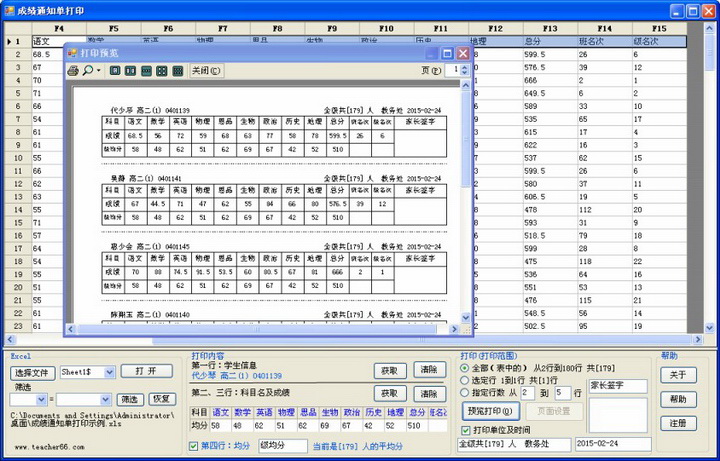 学生成绩单打印