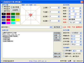 桌面滚动字幕[网络版]