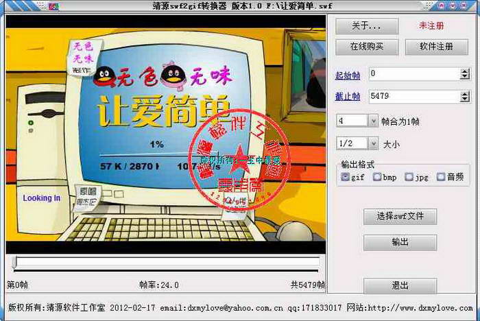 靖源swf2gif转换器