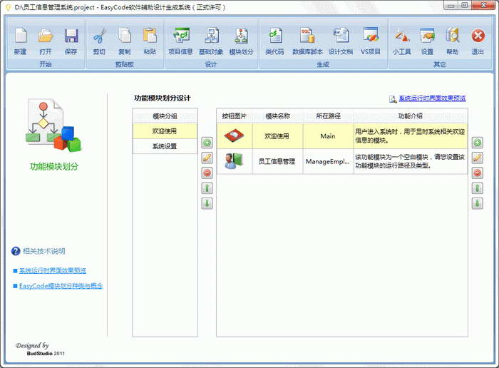 EasyCode代码生成器