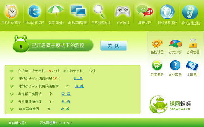 绿网蛙蛙-家庭上网行为管理在线软件