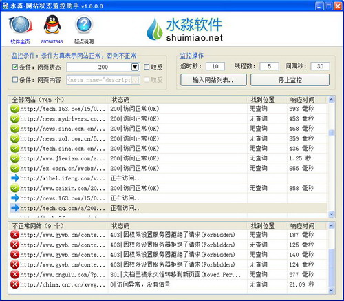 水淼·网站状态监控助手