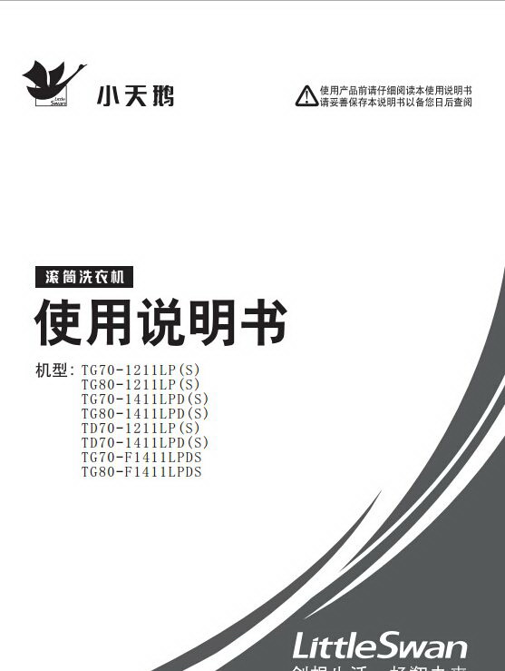 小天鹅TG70-1411LPD(S)洗衣机使用说明书