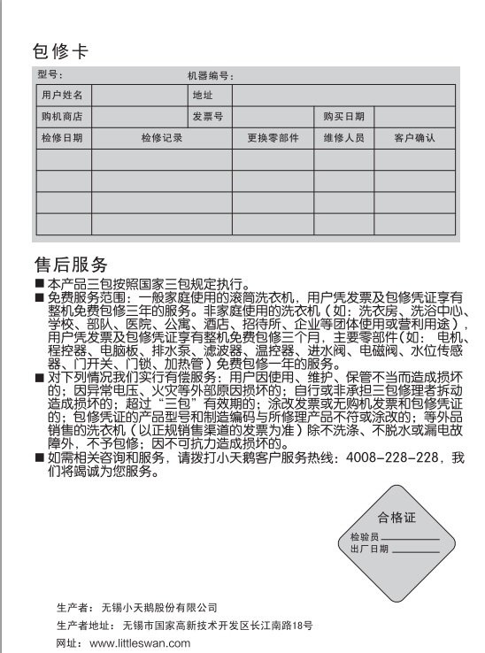 小天鹅TG70-V1262ED洗衣机使用说明书