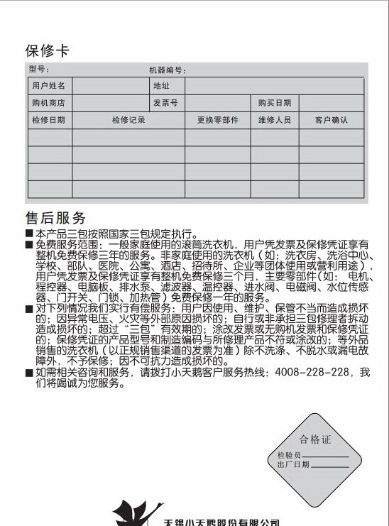 小天鹅TG80-1226E(S)洗衣机使用说明书