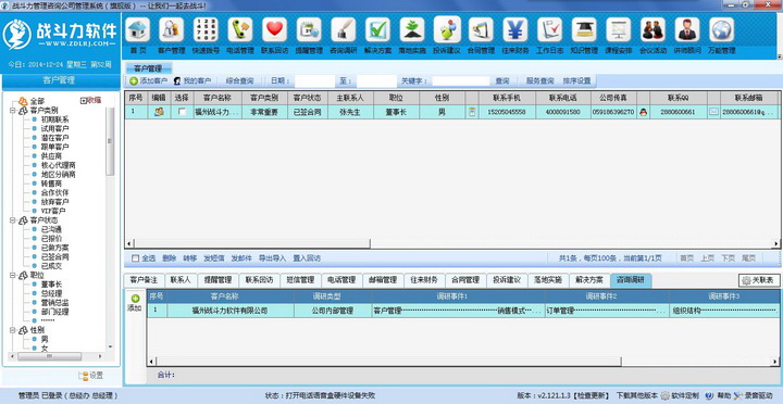 战斗力管理咨询公司管理系统-旗舰版