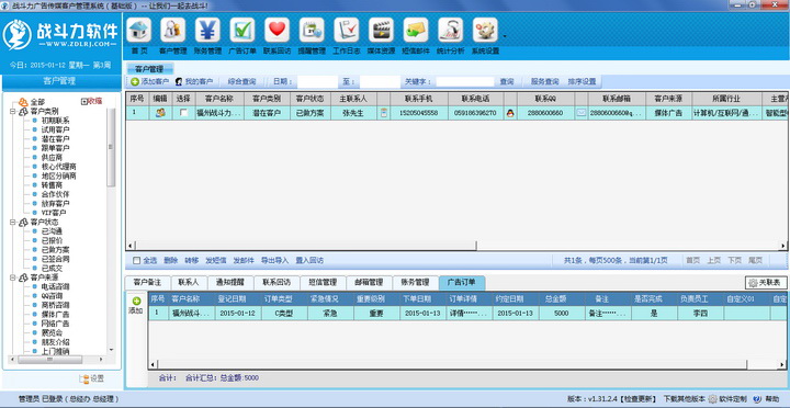 战斗力广告传媒客户管理系统--基础版