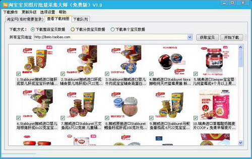 淘宝宝贝图片批量下载大师