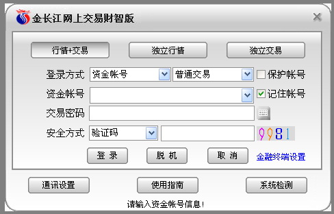 长江证券金长江财智版分析交易系统