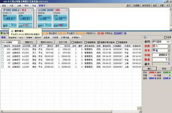 中大期货顶点免费期货模拟交易