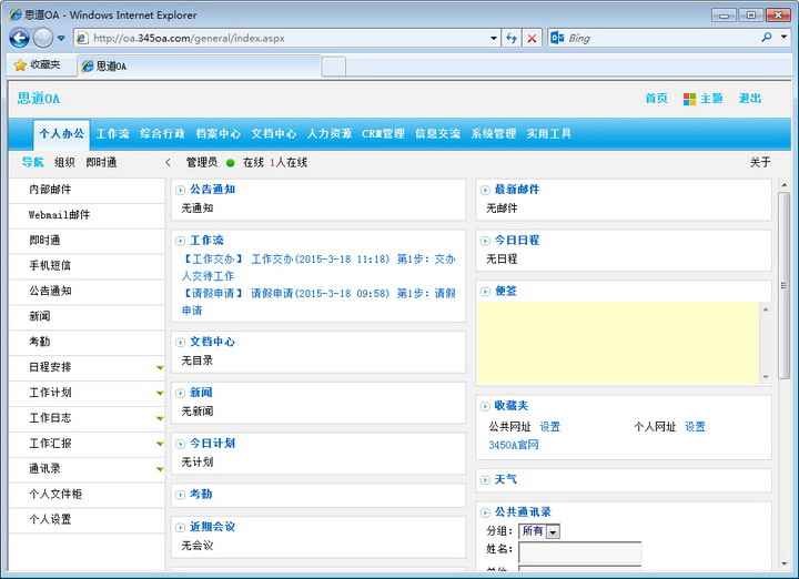 ASP.NET OA办公系统(思道OA)