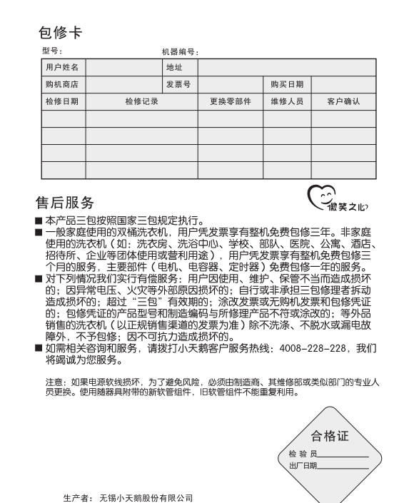 小天鹅TP75-V602洗衣机使用说明书