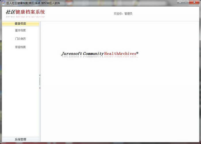 巨人社区居民健康档案管理系统(病例)