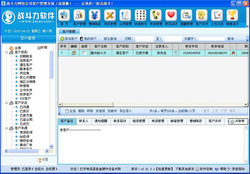 战斗力网络公司客户管理系统--高级版