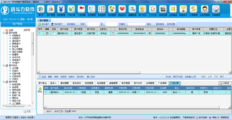 战斗力广告传媒客户管理系统--旗舰版