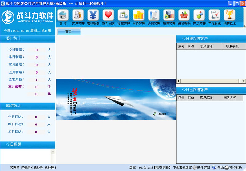 战斗力家装公司客户管理系统--高级版