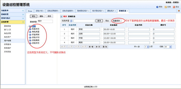 新瑞设备巡检系统