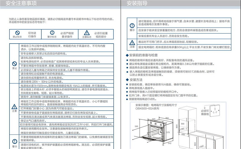 海尔OBK600-6SA电烤箱使用说明书