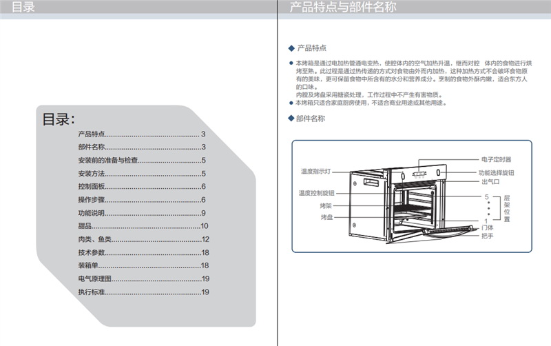 海尔OBK600-6GD电烤箱使用说明书