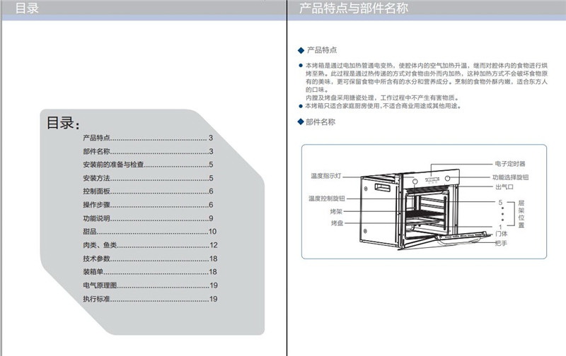 海尔OBK600-7GB电烤箱使用说明书